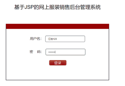 java 网上服装销售购物商城系统源代码jsp项目设计源码文档mysql