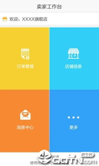 智e购商户版app官网下载 智e购商户版v1.0.9 安卓版 腾牛安卓网